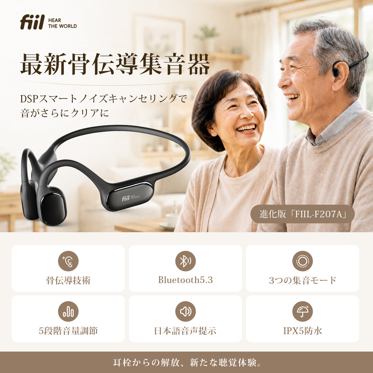 FIIL 集音器 骨伝導 しゅうおんき 高齢者 【DSPノイズ低減】耳をふさがない BT5.3 音声拡聴器 充電式 両耳 母の日 父の日 簡単操作