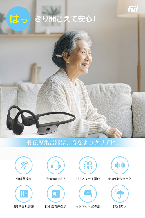 FIIL 集音器 骨伝導 高齢者 しゅうおんき BT5.3 耳に入る必要はない ノイズ低減 マグネット式充電 5段階音量調節 4種類モード 電話/音楽対応 紛失対策 両耳用 IPX5防水 軽量 敬老の日 母の日 父の日 日本語説明書付き