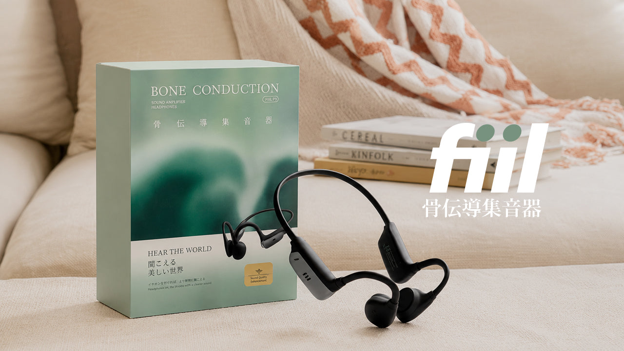 FIIL-F9 骨伝導集音器